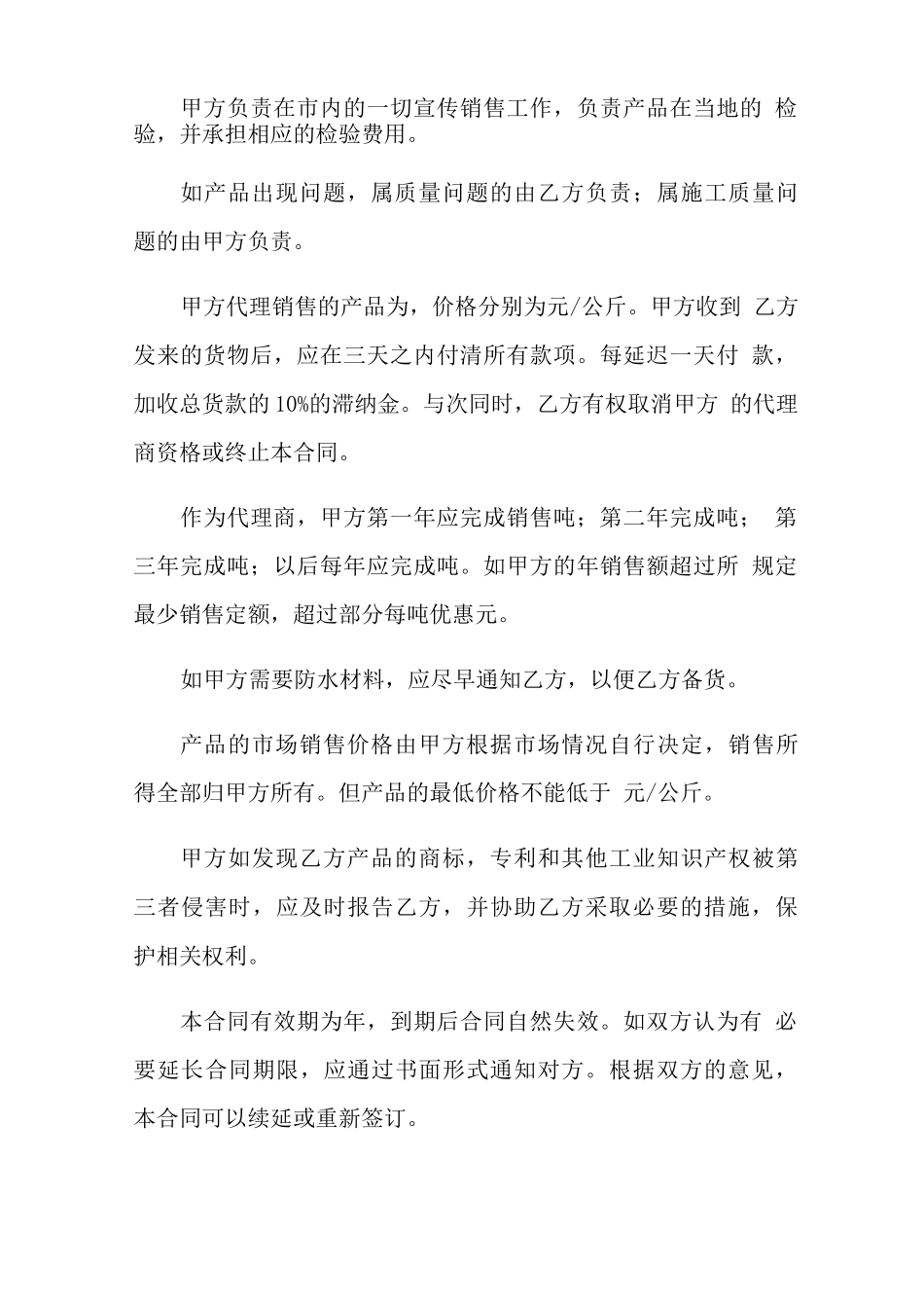 代理销售合同_第2页