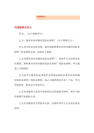 代理销售合同