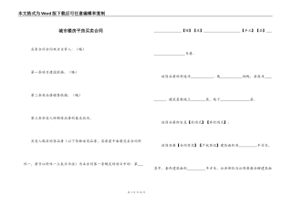 城市楼房平房买卖合同