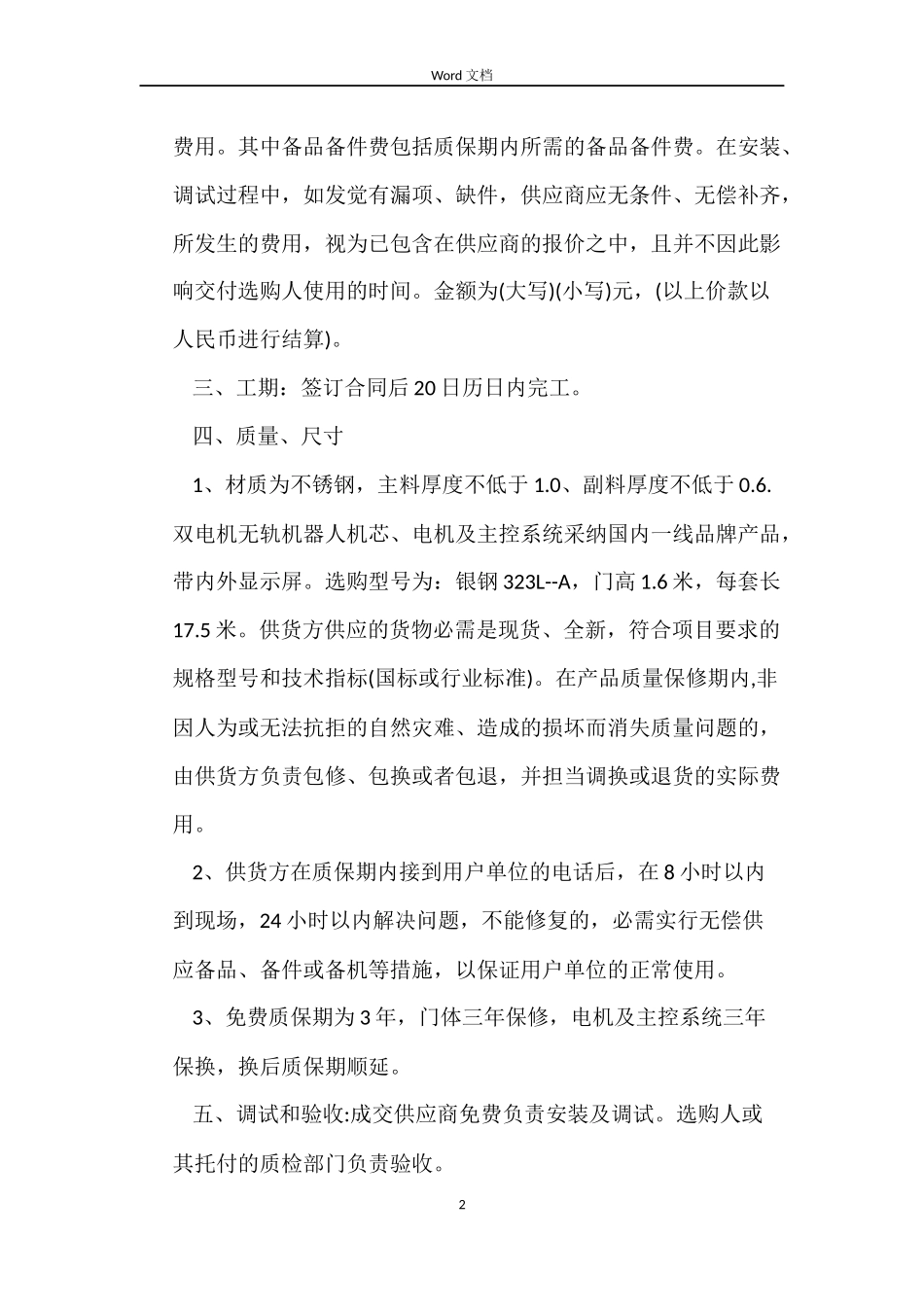 伸缩门采购合同_第2页