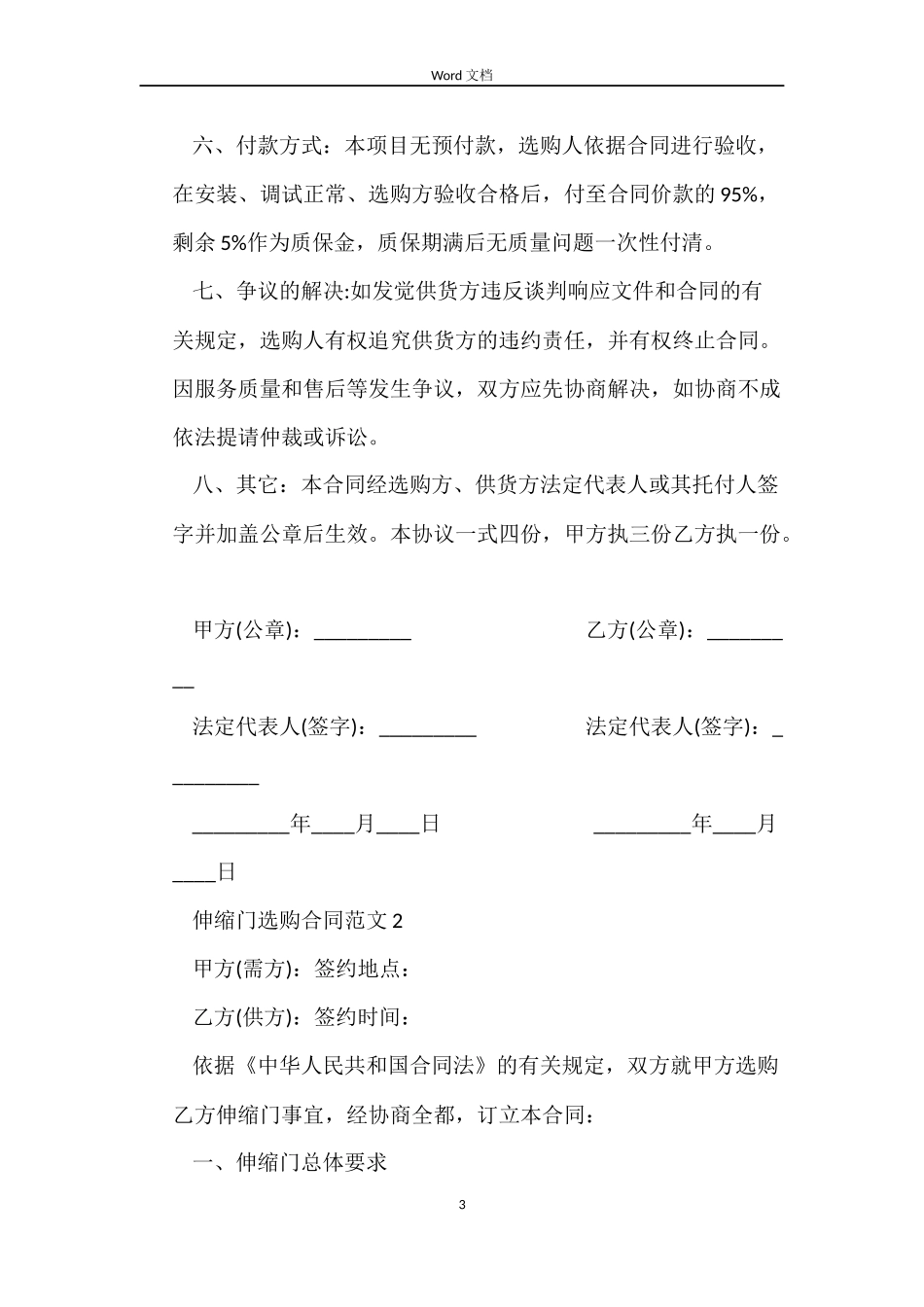 伸缩门采购合同_第3页