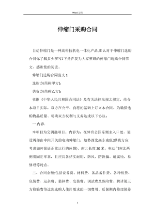 伸缩门采购合同