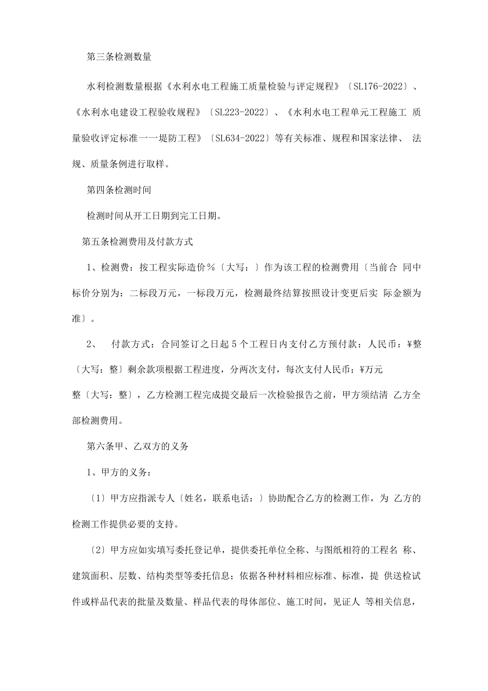 水利工程检测合同范本_第2页