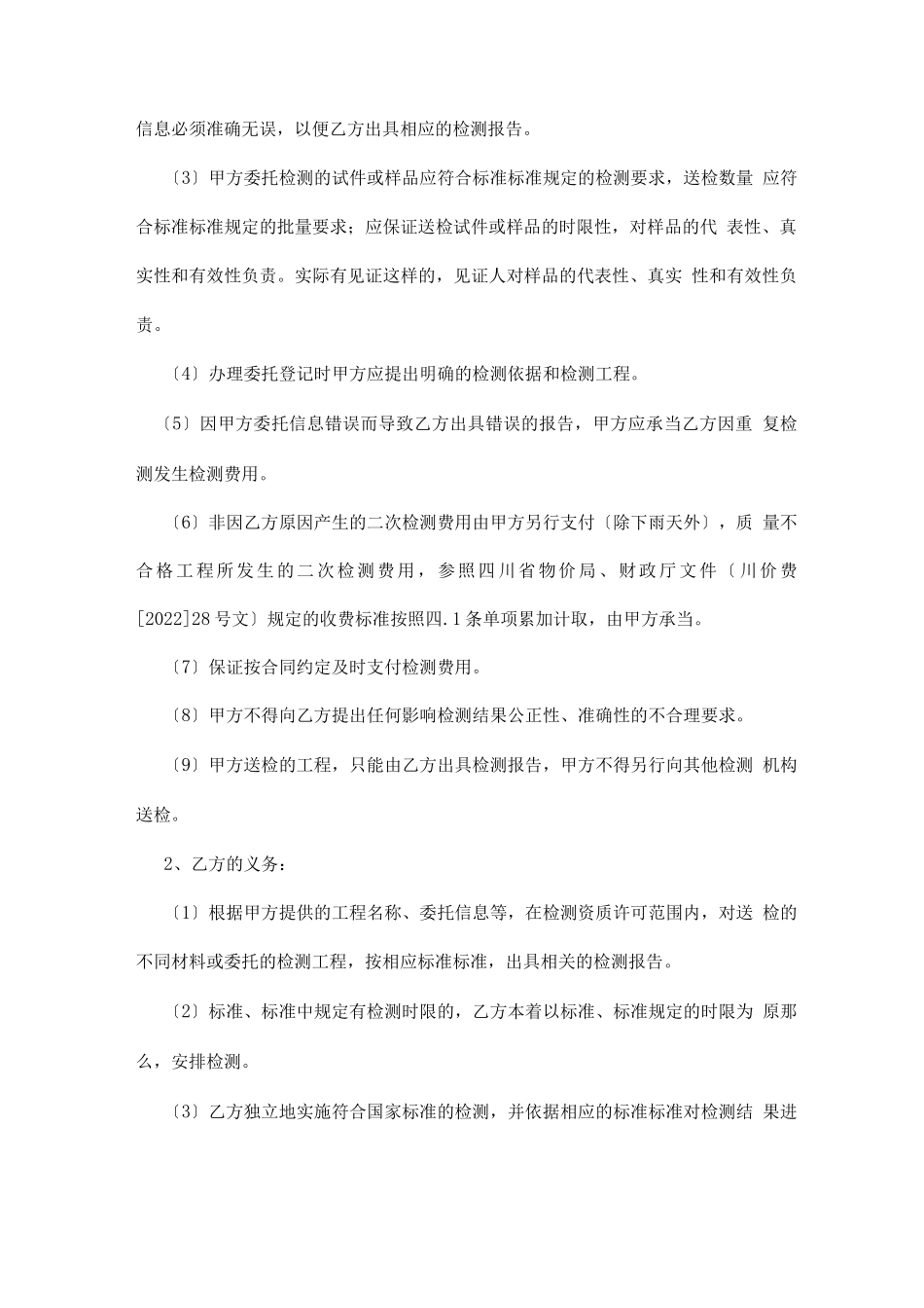 水利工程检测合同范本_第3页