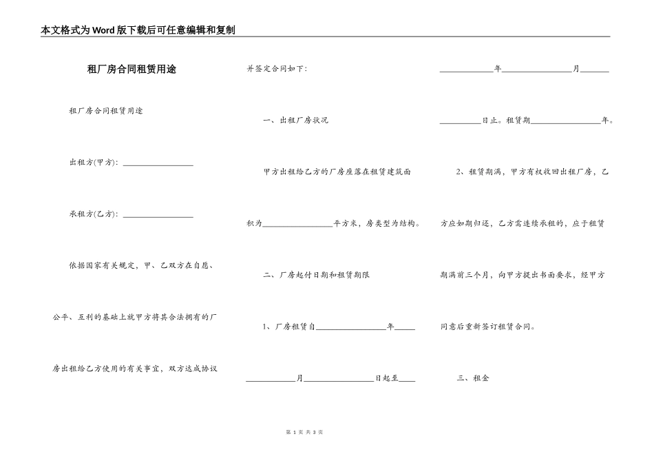 租厂房合同租赁用途_第1页