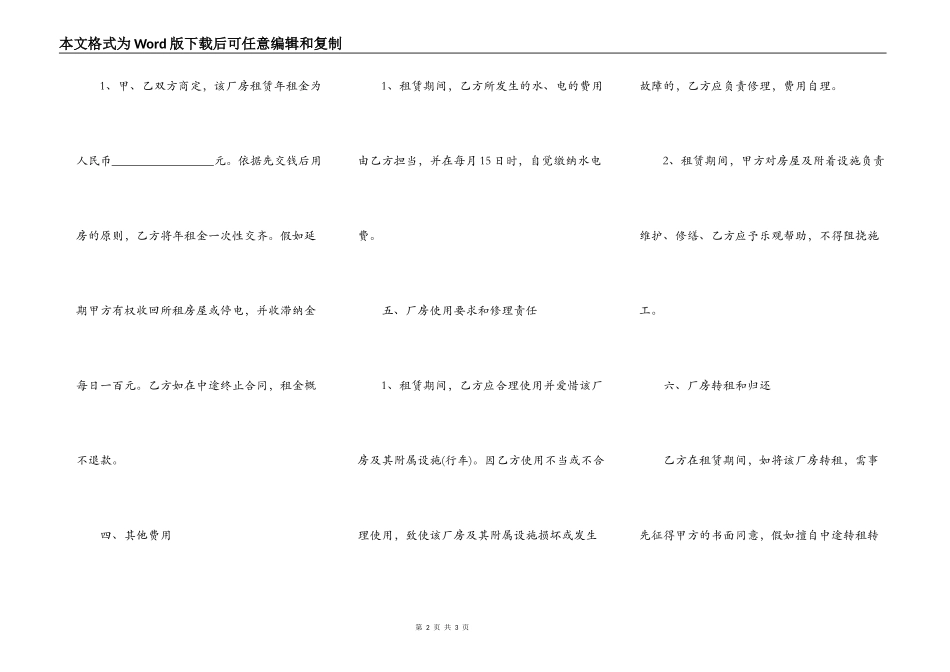 租厂房合同租赁用途_第2页