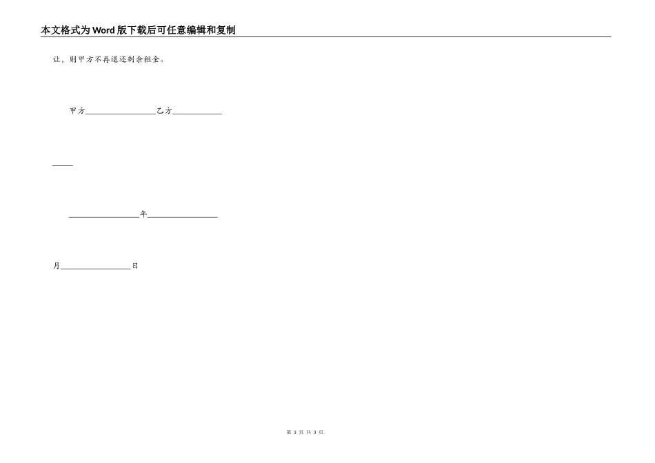 租厂房合同租赁用途_第3页