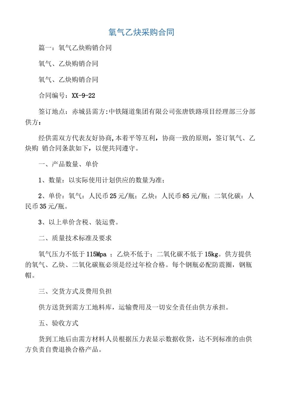 氧气乙炔采购合同_第1页
