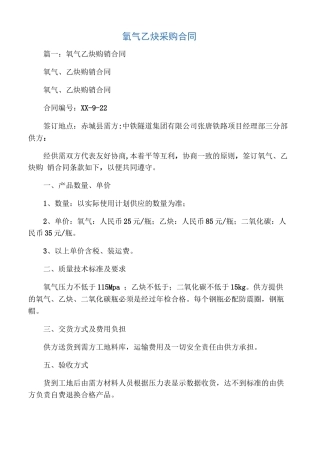 氧气乙炔采购合同