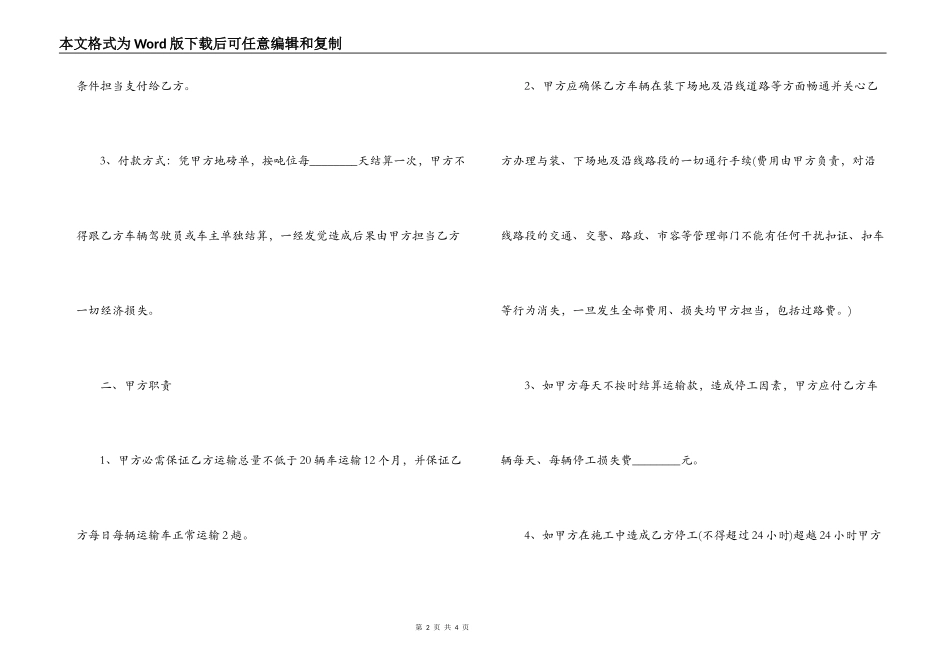 标准石料运输合同_第2页