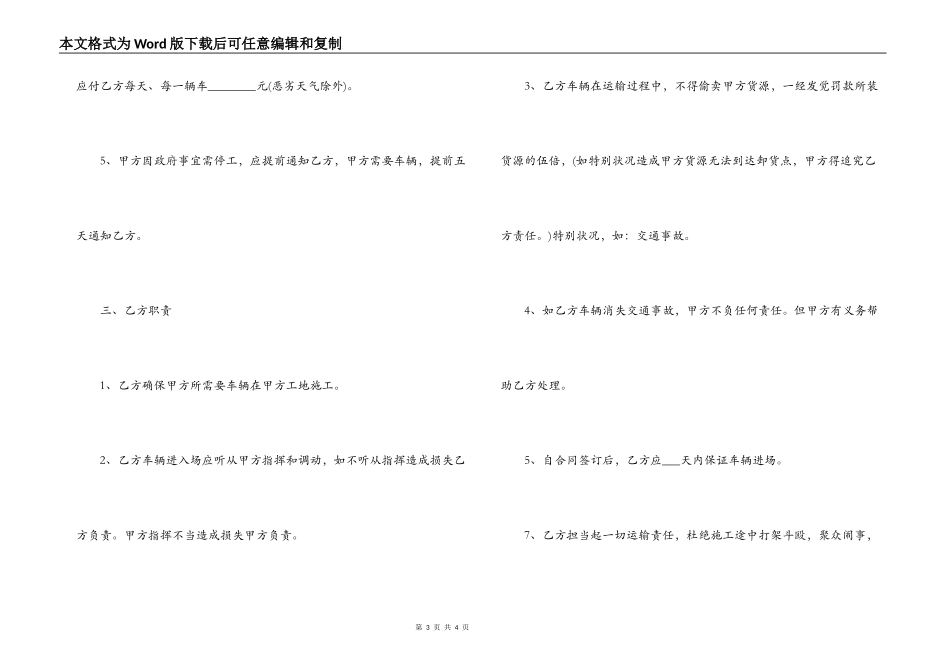 标准石料运输合同_第3页