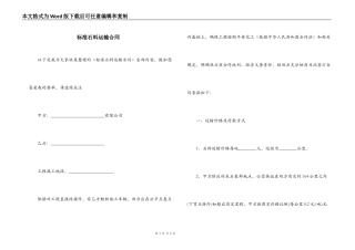 标准石料运输合同