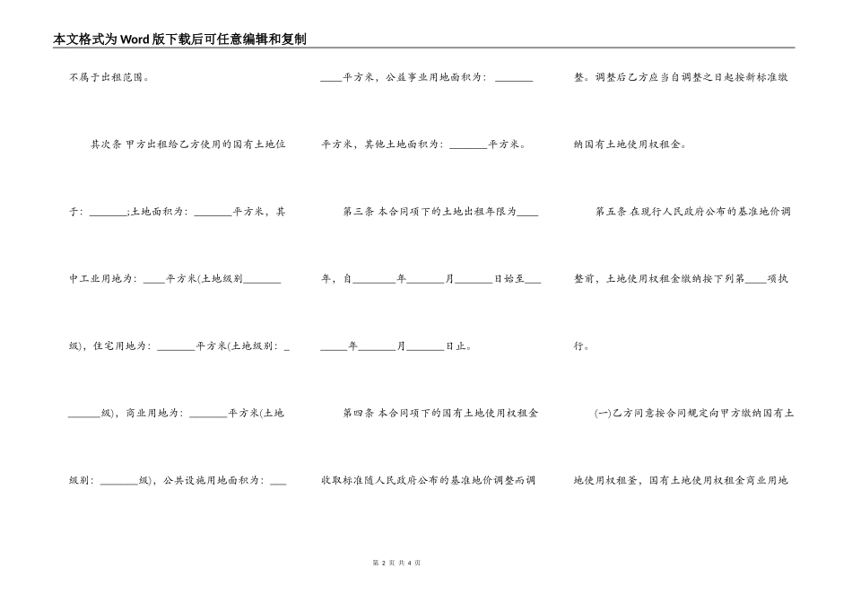 河南省国有土地租赁合同范本_第2页
