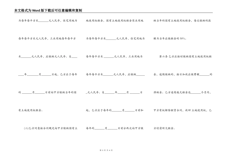 河南省国有土地租赁合同范本_第3页
