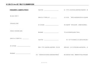 河南省国有土地租赁合同范本