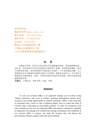 中国进行海外并购的动因与风险