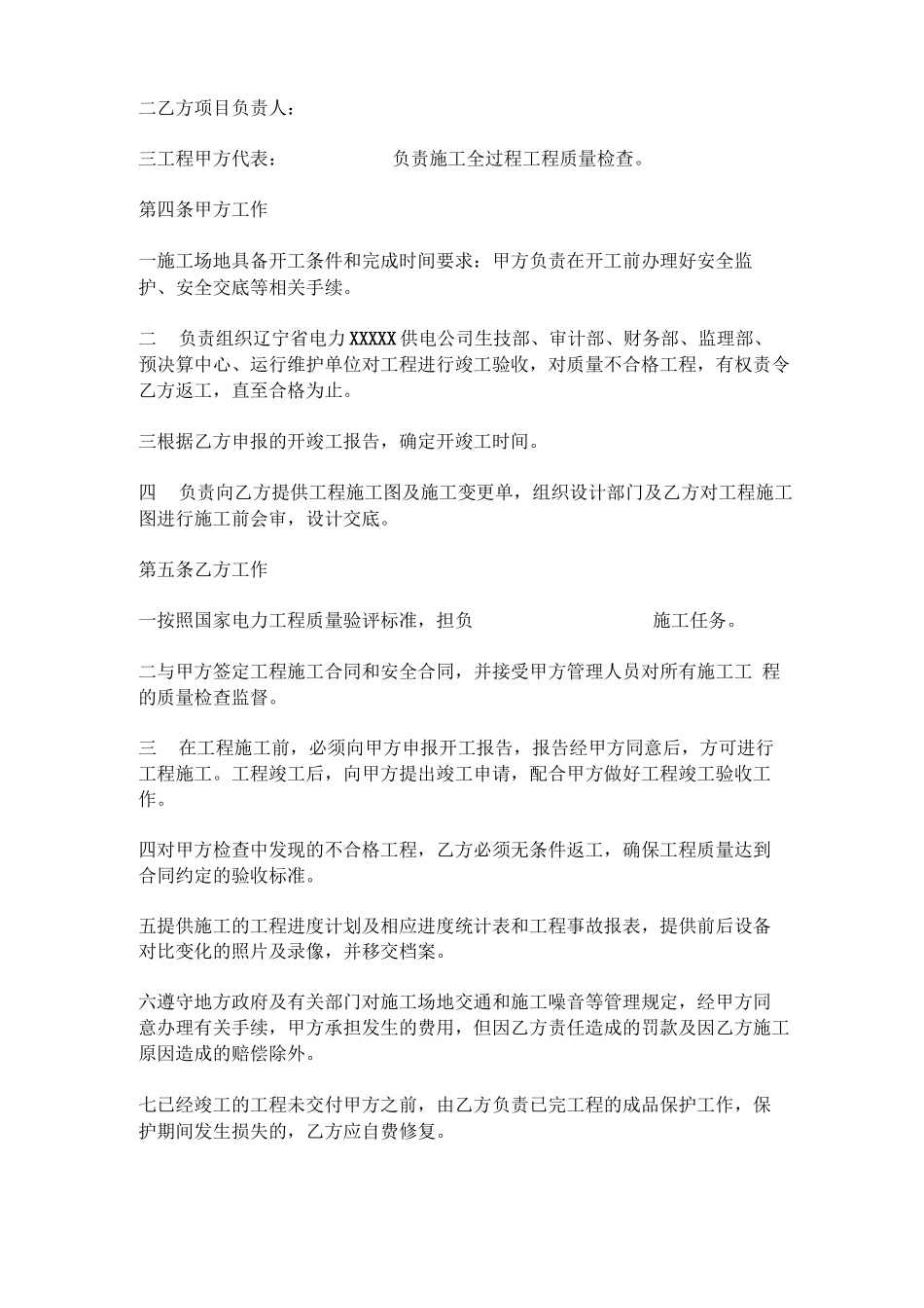 电力线路施工合同协议书_第2页