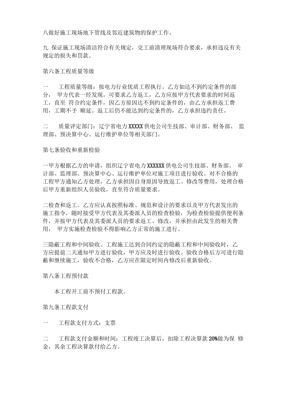 电力线路施工合同协议书_第3页