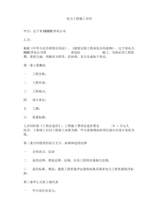 电力线路施工合同协议书