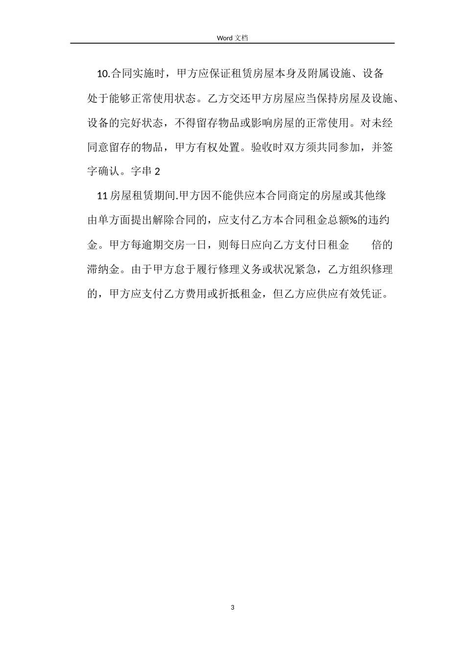个人房屋合同租赁合同范文下载_第3页