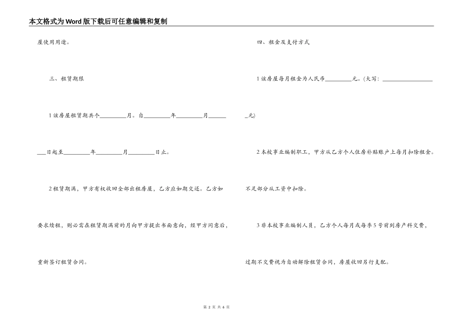 出租房租赁合同范文_第2页