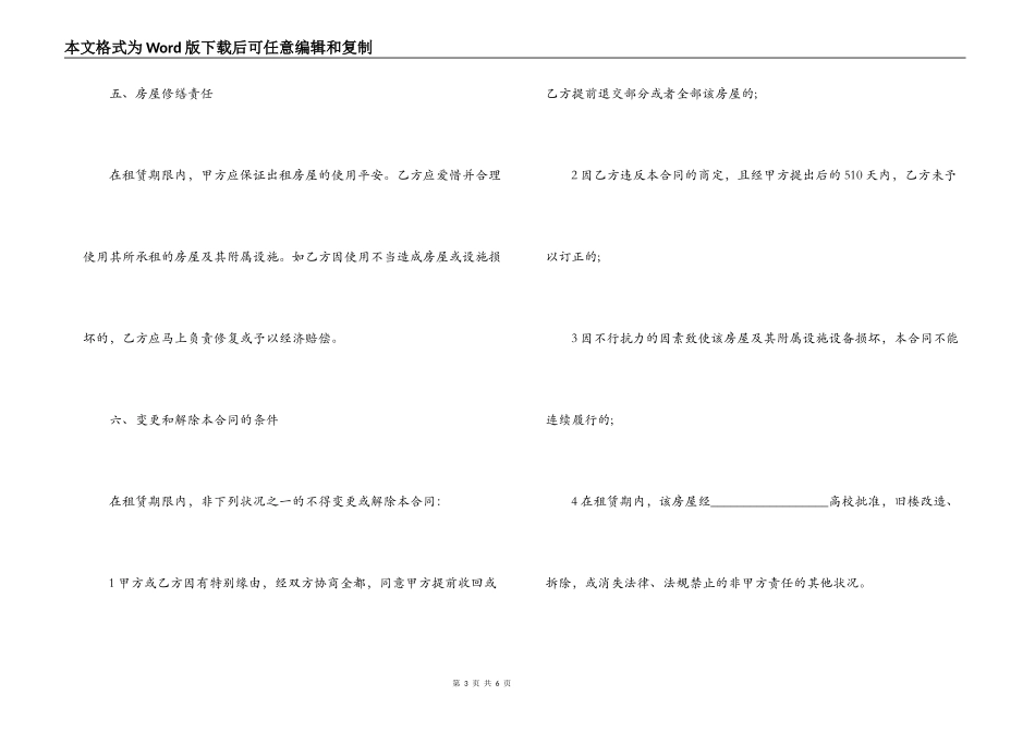 出租房租赁合同范文_第3页