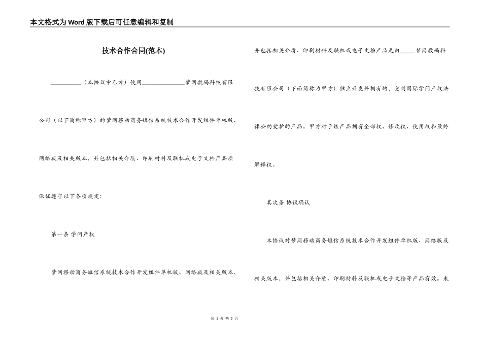 技术合作合同(范本)_第1页