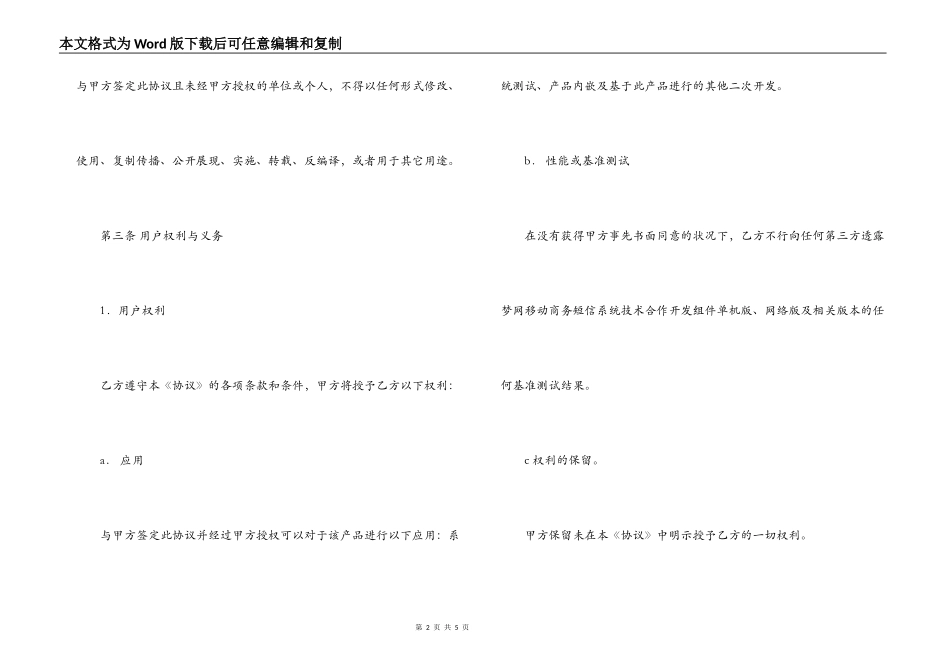 技术合作合同(范本)_第2页