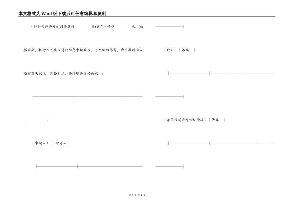2022专利申请委托合同样本_第2页