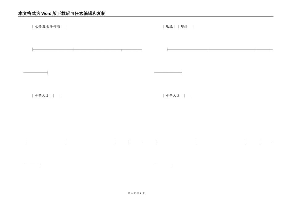 2022专利申请委托合同样本_第3页