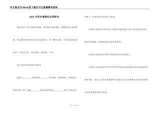2022专利申请委托合同样本