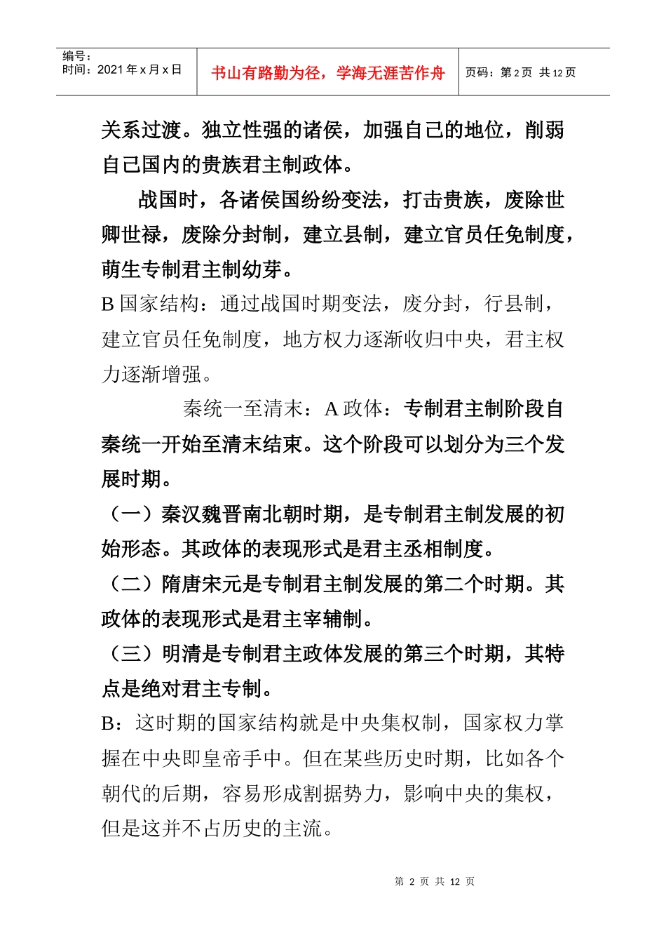 中国政治制度史_第2页