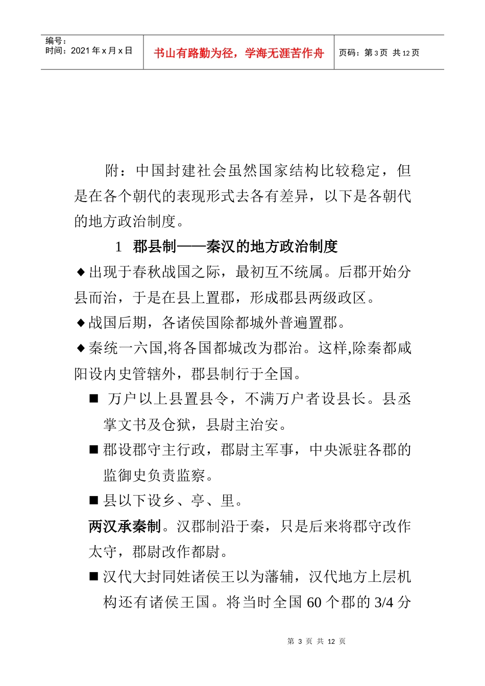 中国政治制度史_第3页