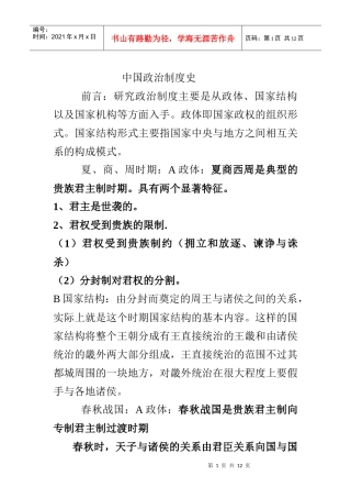 中国政治制度史