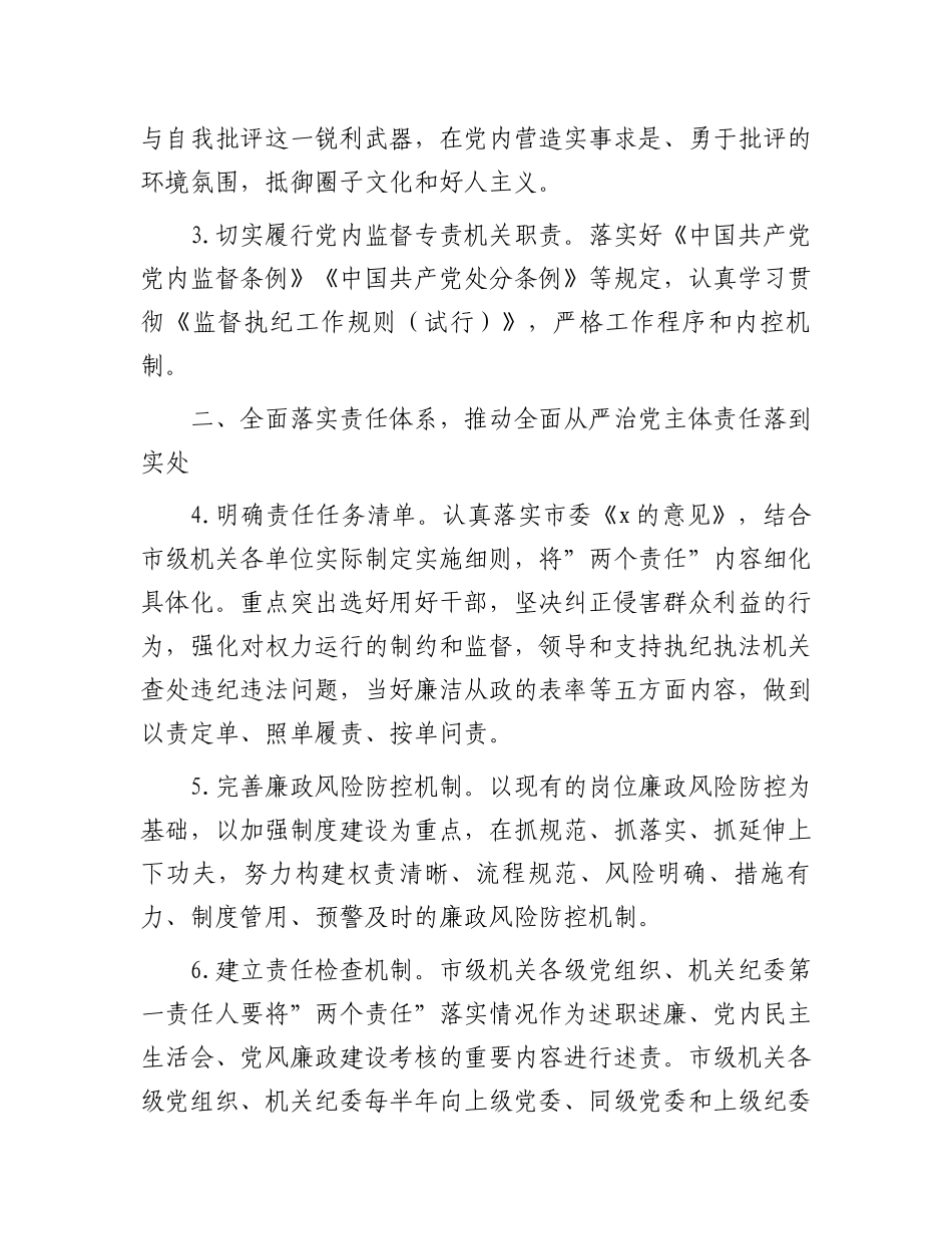 纪委2024年工作要点_第2页