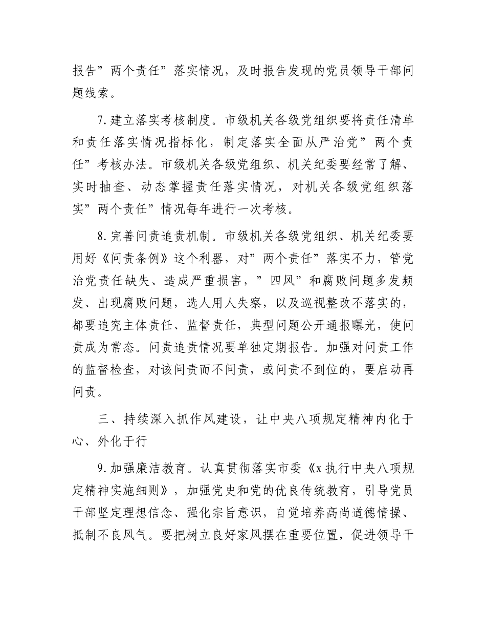 纪委2024年工作要点_第3页