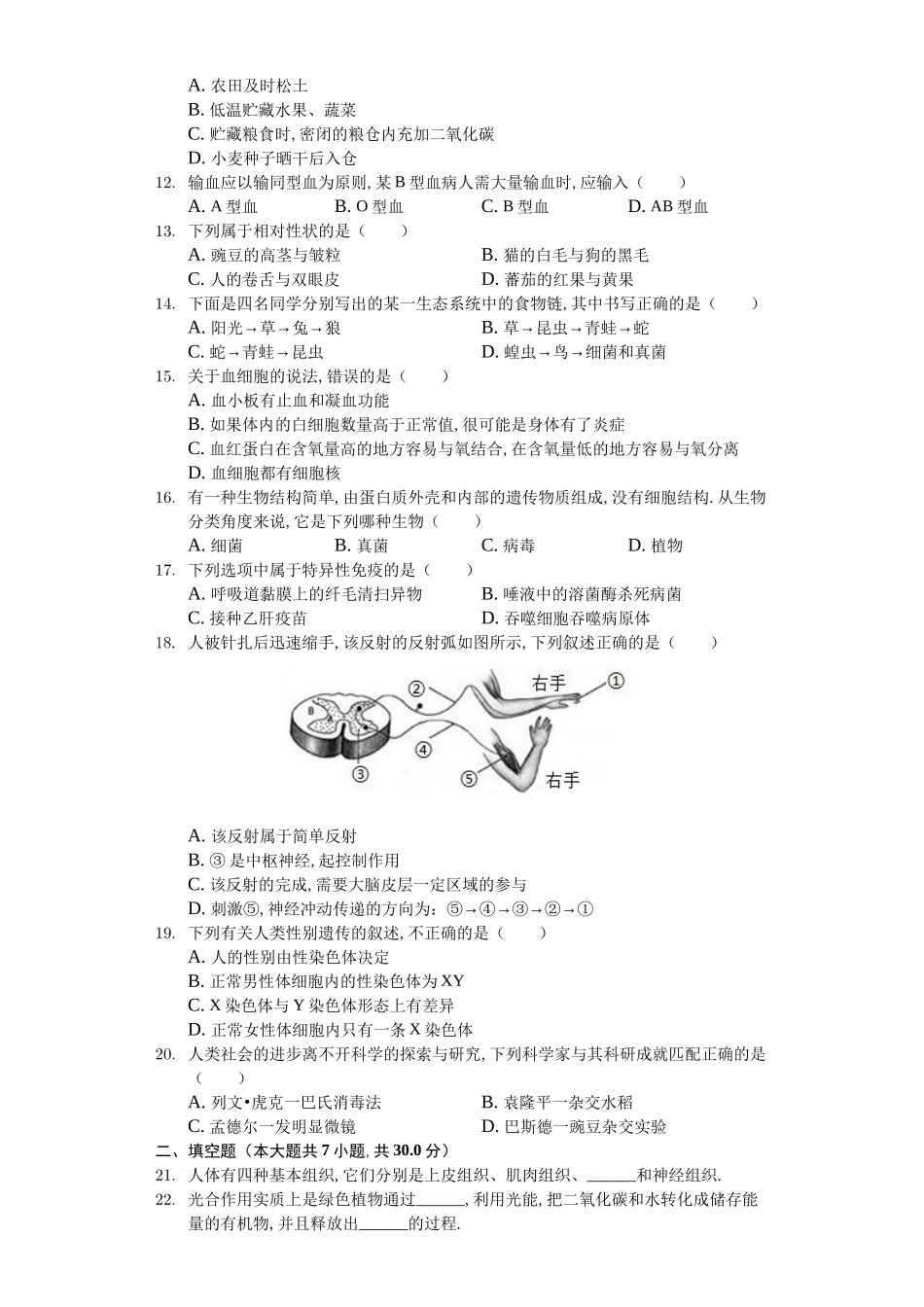 四川省广元市中考生物试卷_第2页