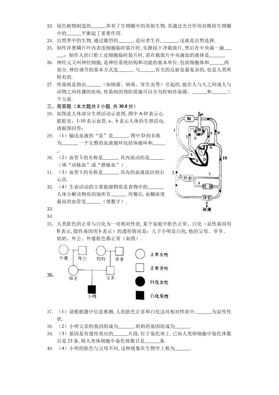 四川省广元市中考生物试卷_第3页