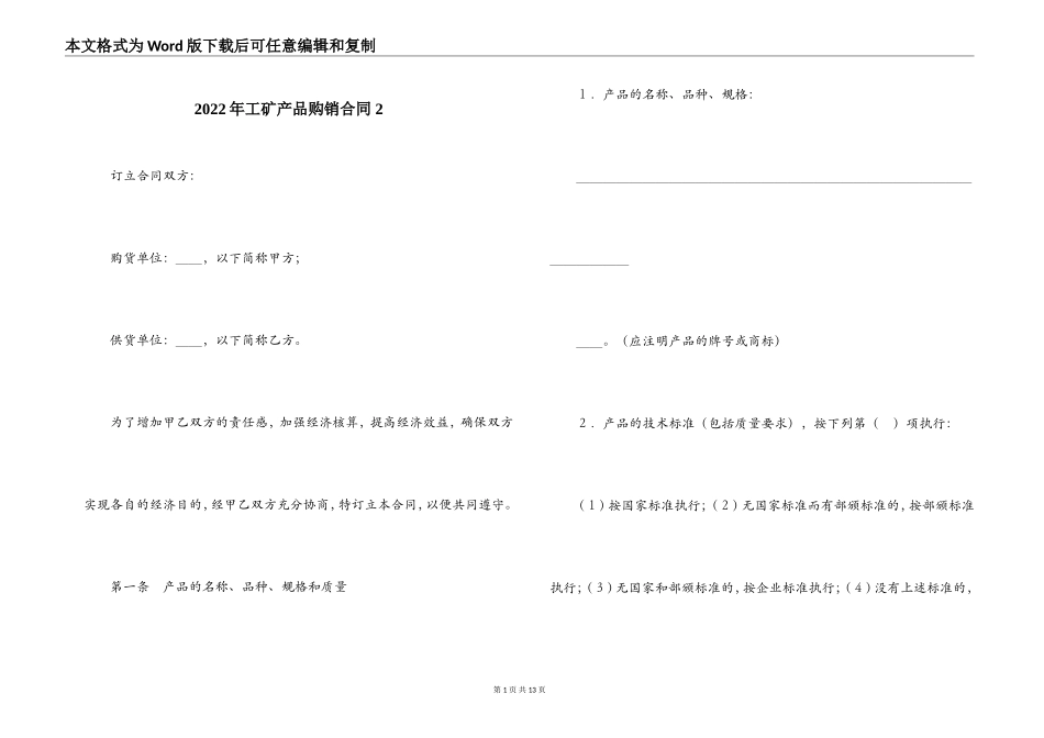 2022年工矿产品购销合同 2_第1页