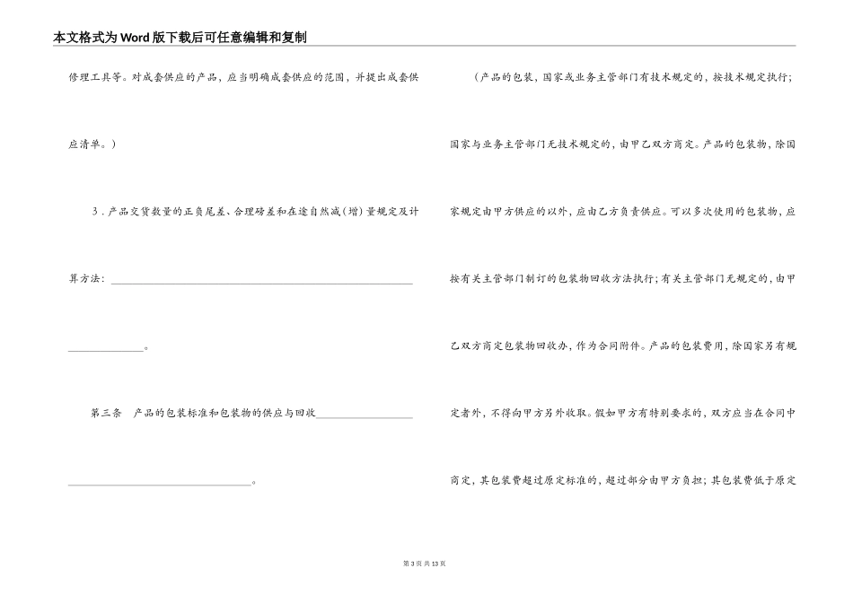 2022年工矿产品购销合同 2_第3页