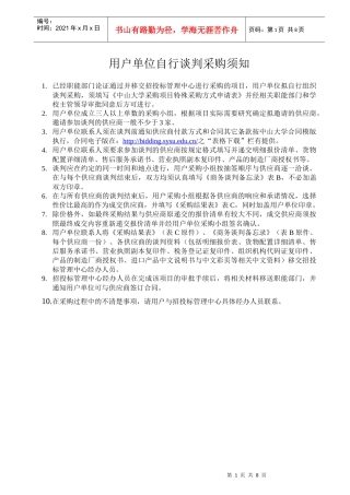 中山大学货物招标采购专家评分表