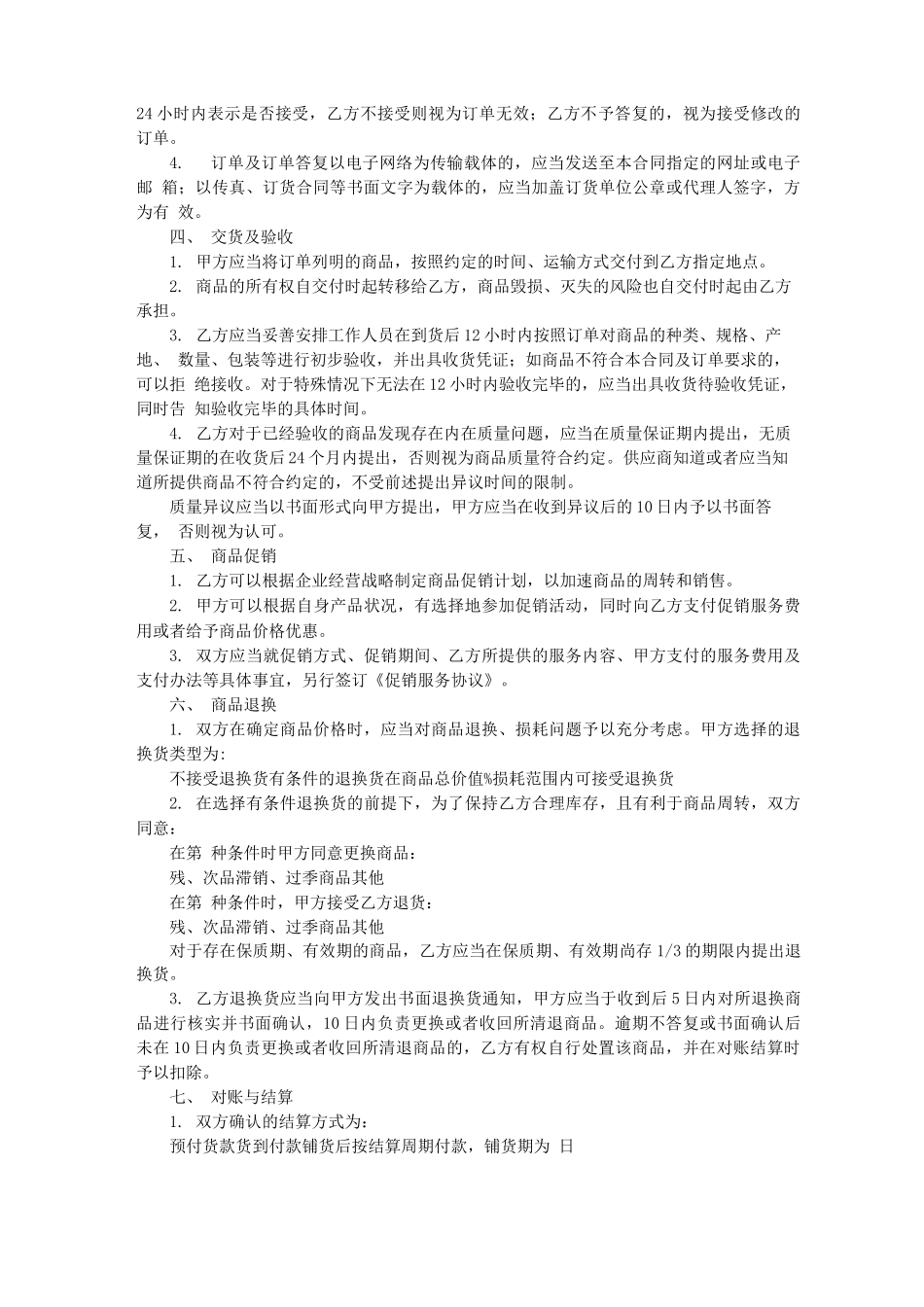 商品购销合同范本三篇_第2页