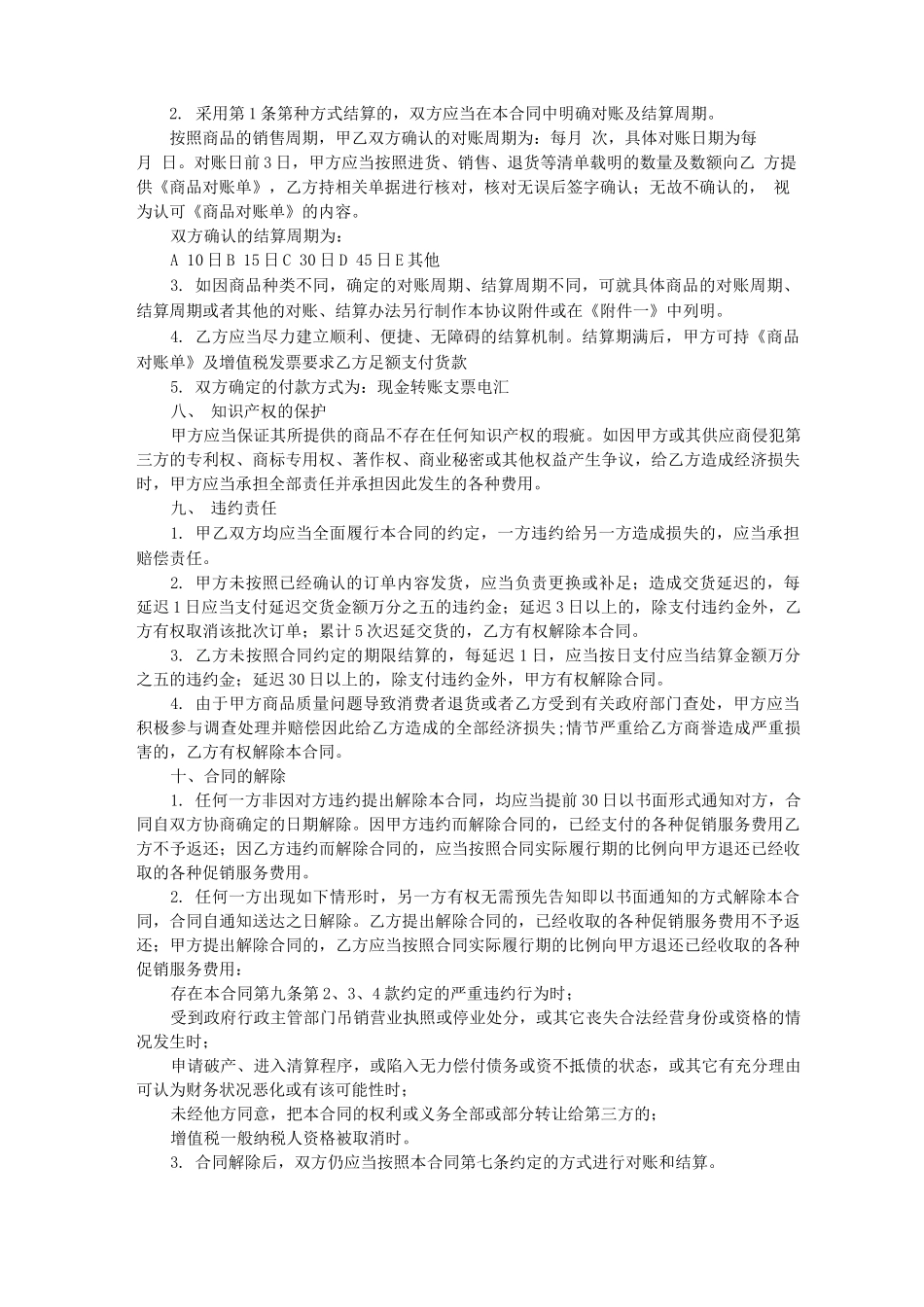 商品购销合同范本三篇_第3页