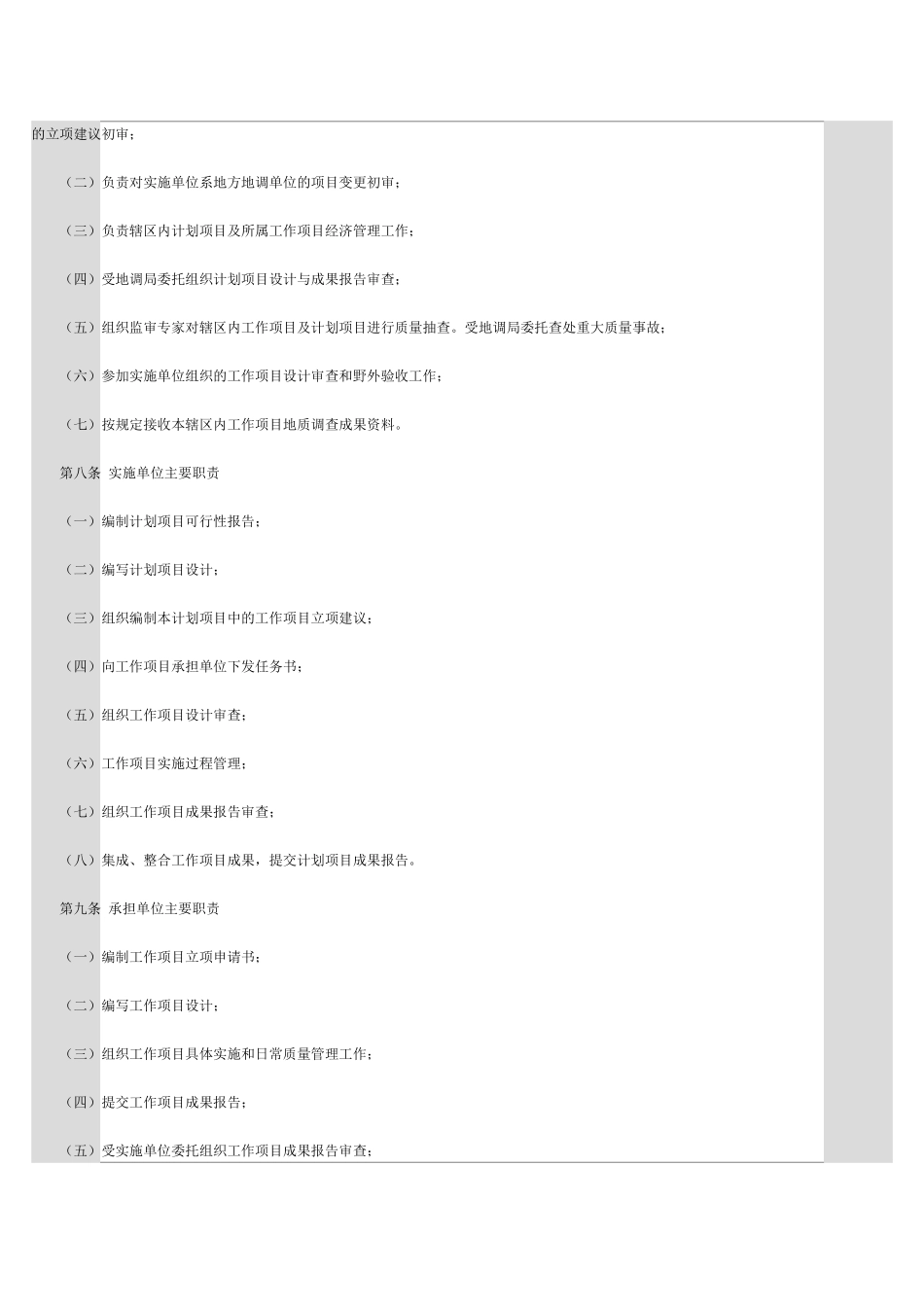中调局地质调查项目管理办法_第2页