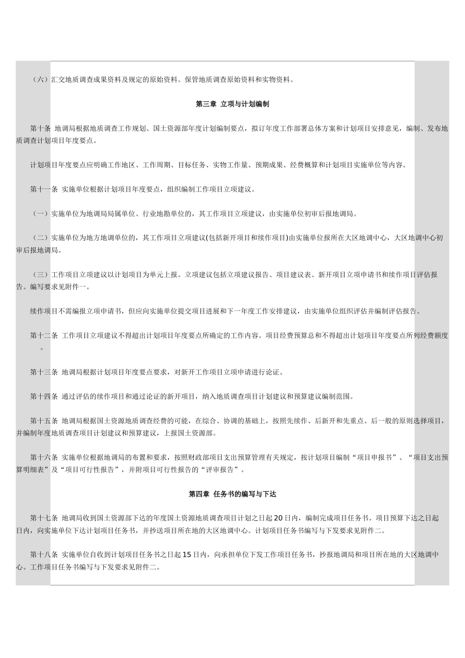 中调局地质调查项目管理办法_第3页