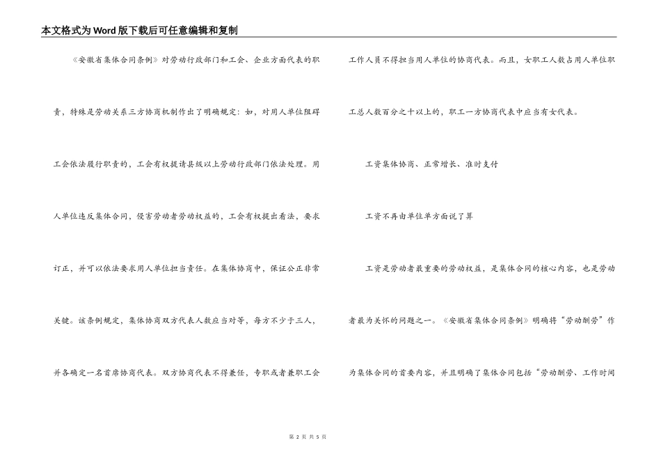 集体合同范本：安徽省集体合同条例_第2页