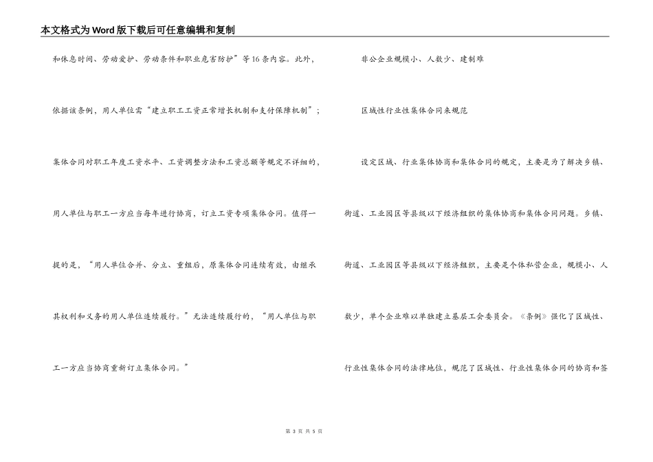 集体合同范本：安徽省集体合同条例_第3页