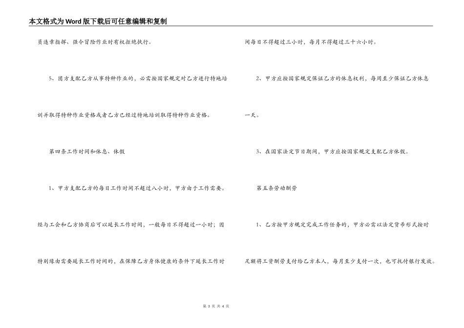河南省农民工劳动合同范本_第3页