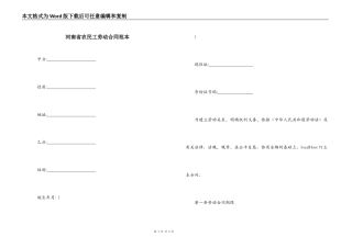 河南省农民工劳动合同范本