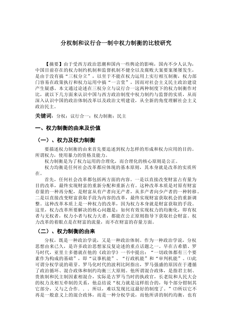 中外政治制度比较_第1页